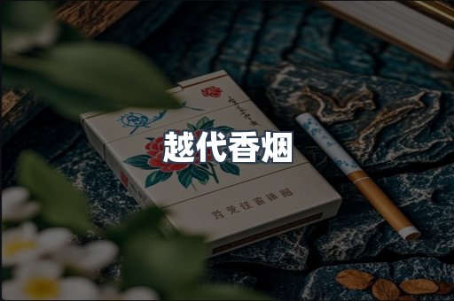 日本香烟系列